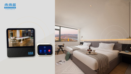 后疫情時(shí)代，未來居科技以智能化產(chǎn)品賦能單體酒店新篇章