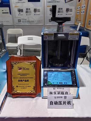 喜報！新諾自動壓片機榮獲北京粉體技術協會“優秀產品獎”