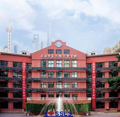 上海市第二輕工業(yè)學(xué)校2024年招生火熱啟動(dòng)，賦能未來(lái)技能型人才